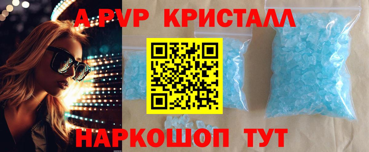 Alfa_PVP крисы CK  Альфа ПВП СК  A PVP  Alfa_PVP СК  Вход с VPN  Медногорск 
