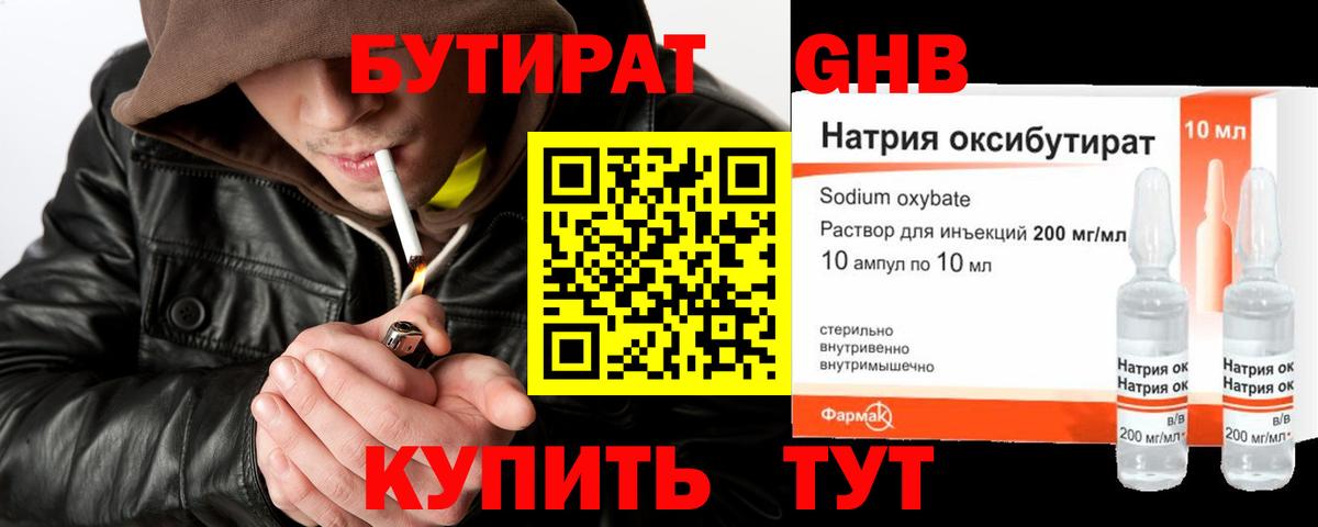 Медногорск  БУТИРАТ жидкий экстази  Вход с VPN 