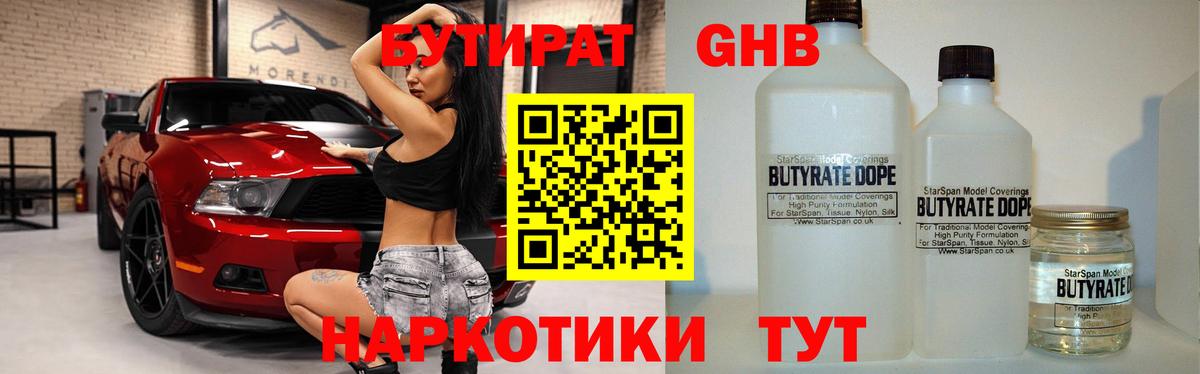 БУТИРАТ жидкий экстази Медногорск