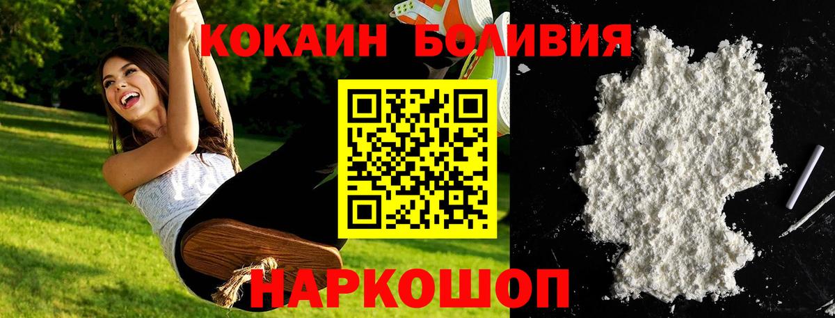 Медногорск  Cocaine Боливия  Вход с VPN  КОКАИН 98% 