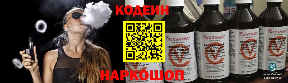 Кодеиновый сироп Lean Purple Drank  Вход с VPN  Медногорск  Кодеиновый сироп Lean Purple Drank 