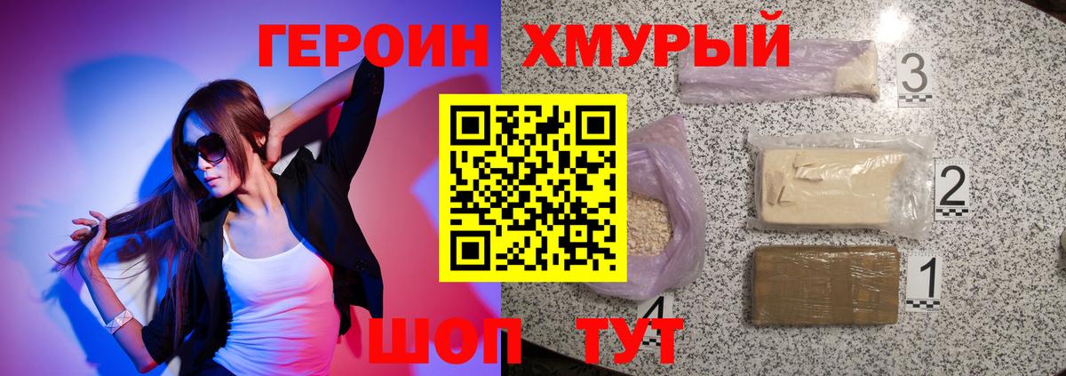 Героин VHQ  Вход с VPN  Медногорск 
