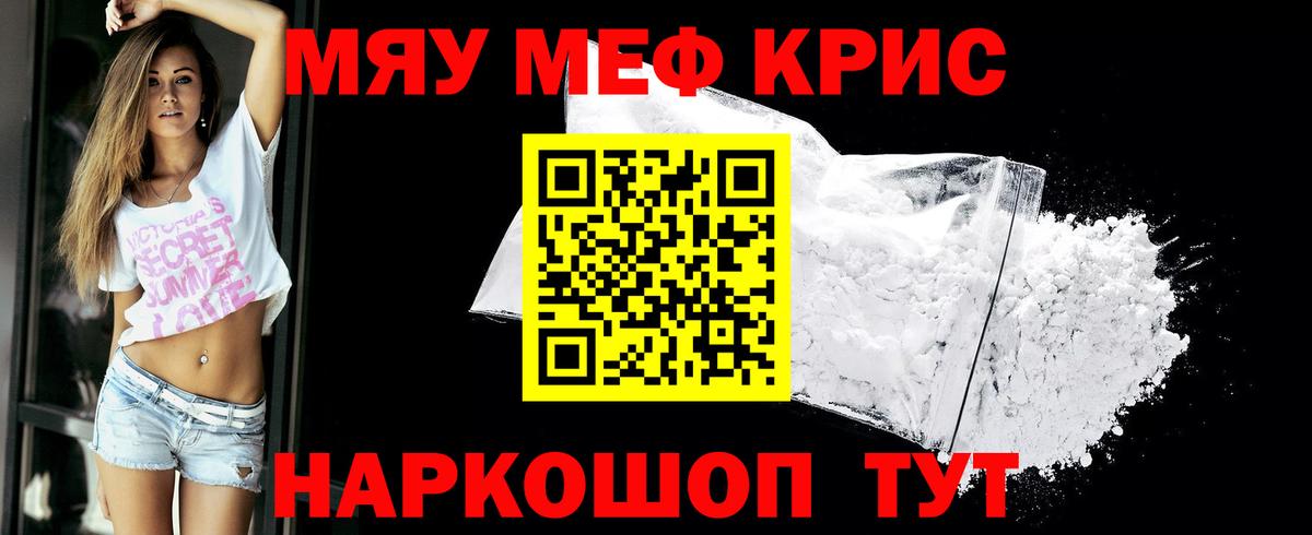 Меф мяу мяу кристаллы Медногорск